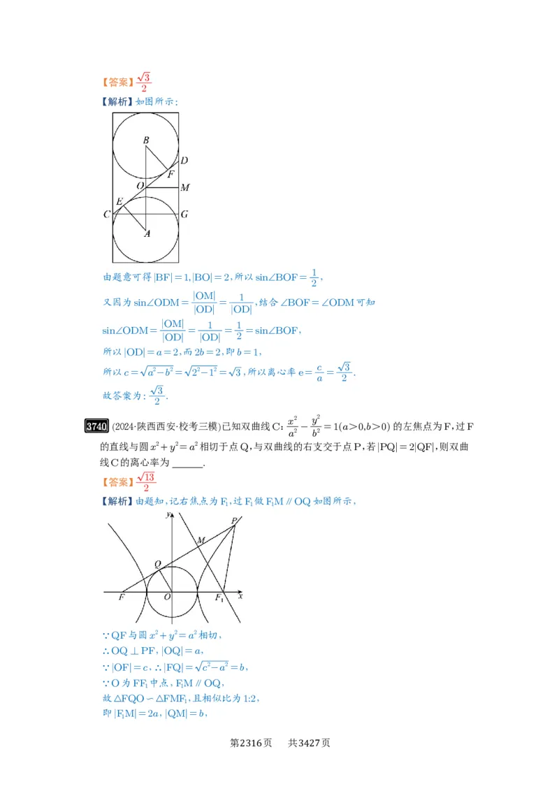 第67讲圆锥曲线离心率题型全归纳_高中三年全科资料_高考数学《必刷5000题》2025版_2025高考数学必刷5000题（解析版分章节PDF）