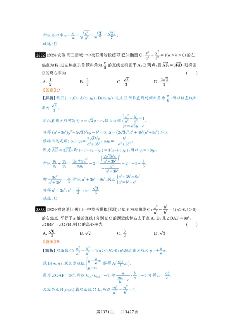 第67讲圆锥曲线离心率题型全归纳_高中三年全科资料_高考数学《必刷5000题》2025版_2025高考数学必刷5000题（解析版分章节PDF）