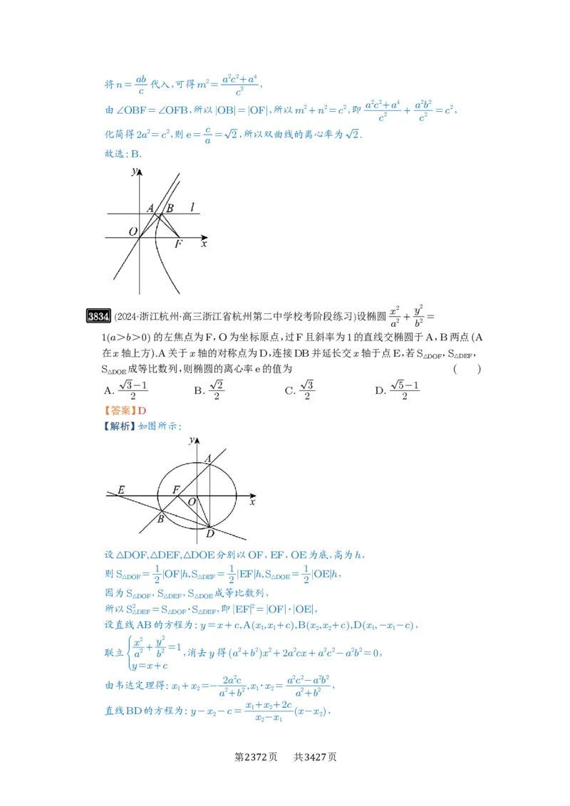 第67讲圆锥曲线离心率题型全归纳_高中三年全科资料_高考数学《必刷5000题》2025版_2025高考数学必刷5000题（解析版分章节PDF）