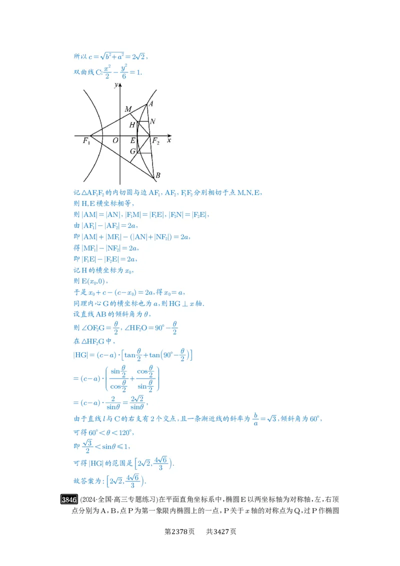 第67讲圆锥曲线离心率题型全归纳_高中三年全科资料_高考数学《必刷5000题》2025版_2025高考数学必刷5000题（解析版分章节PDF）