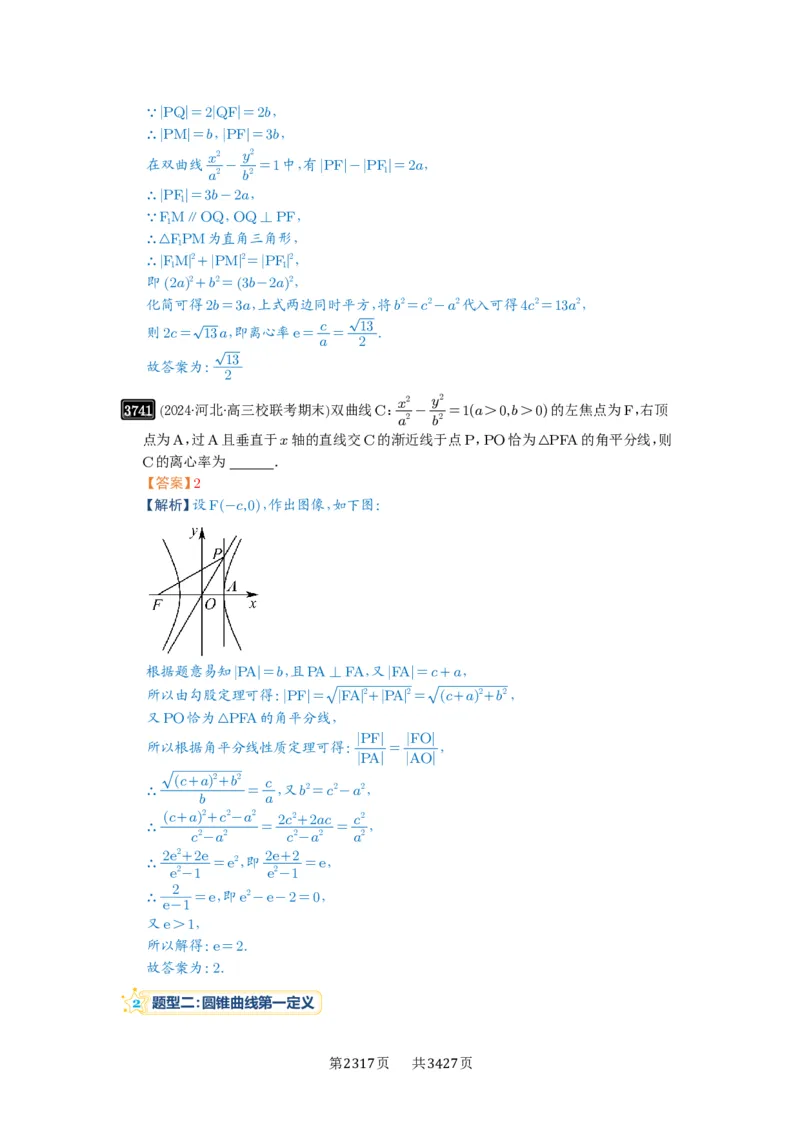 第67讲圆锥曲线离心率题型全归纳_高中三年全科资料_高考数学《必刷5000题》2025版_2025高考数学必刷5000题（解析版分章节PDF）