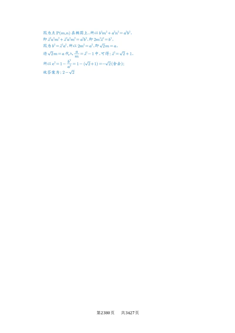 第67讲圆锥曲线离心率题型全归纳_高中三年全科资料_高考数学《必刷5000题》2025版_2025高考数学必刷5000题（解析版分章节PDF）