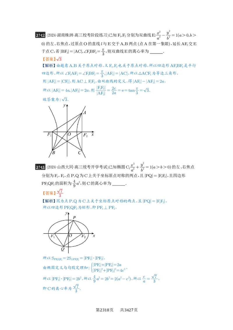 第67讲圆锥曲线离心率题型全归纳_高中三年全科资料_高考数学《必刷5000题》2025版_2025高考数学必刷5000题（解析版分章节PDF）