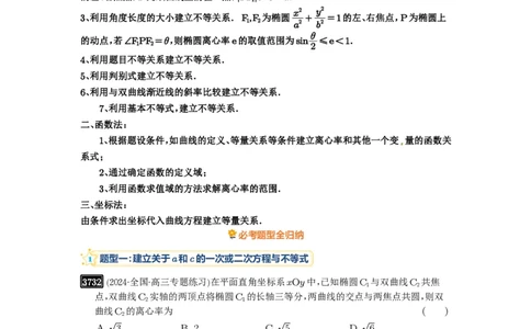 第67讲圆锥曲线离心率题型全归纳_高中三年全科资料_高考数学《必刷5000题》2025版_2025高考数学必刷5000题（解析版分章节PDF）