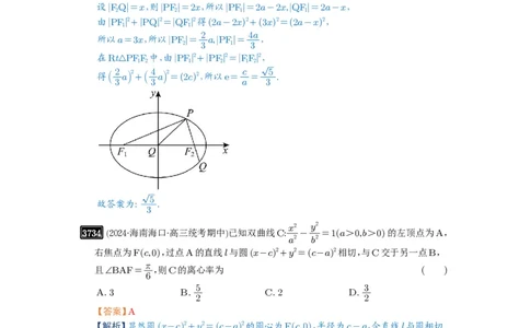 第67讲圆锥曲线离心率题型全归纳_高中三年全科资料_高考数学《必刷5000题》2025版_2025高考数学必刷5000题（解析版分章节PDF）