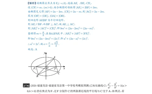 第67讲圆锥曲线离心率题型全归纳_高中三年全科资料_高考数学《必刷5000题》2025版_2025高考数学必刷5000题（解析版分章节PDF）