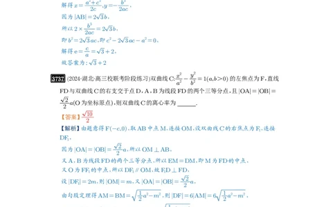 第67讲圆锥曲线离心率题型全归纳_高中三年全科资料_高考数学《必刷5000题》2025版_2025高考数学必刷5000题（解析版分章节PDF）