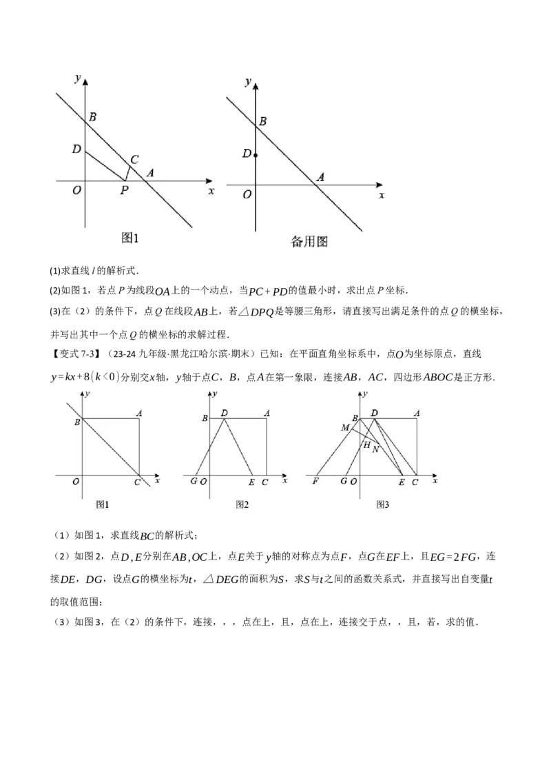 专题21.8利用一元二次方程解决几何动态问题（七大题型）（举一反三）（人教版）（学生版）_人教版数学九年级上册_版本二_九年级数学上册（人教版）_母题专项-U66_2025版