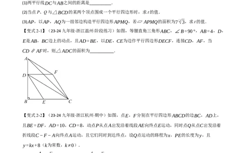 专题21.8利用一元二次方程解决几何动态问题（七大题型）（举一反三）（人教版）（学生版）_人教版数学九年级上册_版本二_九年级数学上册（人教版）_母题专项-U66_2025版