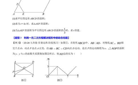 专题21.8利用一元二次方程解决几何动态问题（七大题型）（举一反三）（人教版）（学生版）_人教版数学九年级上册_版本二_九年级数学上册（人教版）_母题专项-U66_2025版