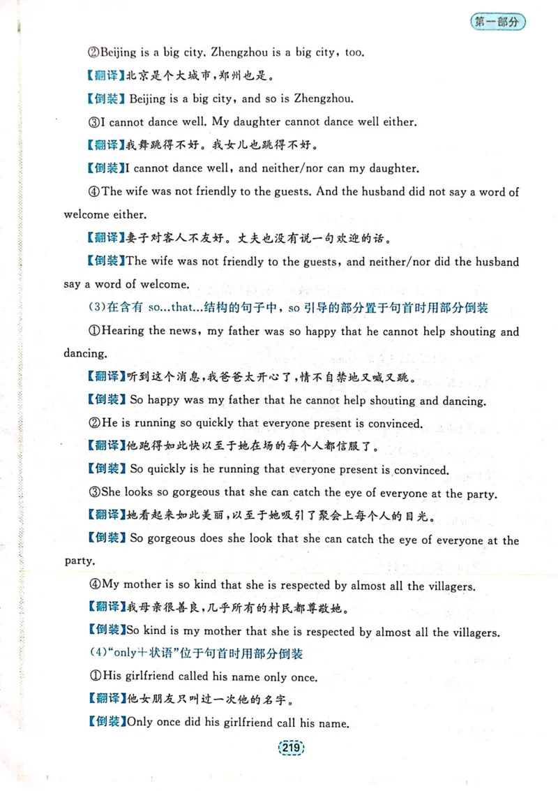 第六章特殊句式_高中三年全科资料_高中_高中1_刘晓艳高中刘晓燕《大雁英语》高中语法+单词（视频+讲义）_刘晓艳不就是高考英语语法吗（视频课+配套电子讲义）_第一部分语法趣讲
