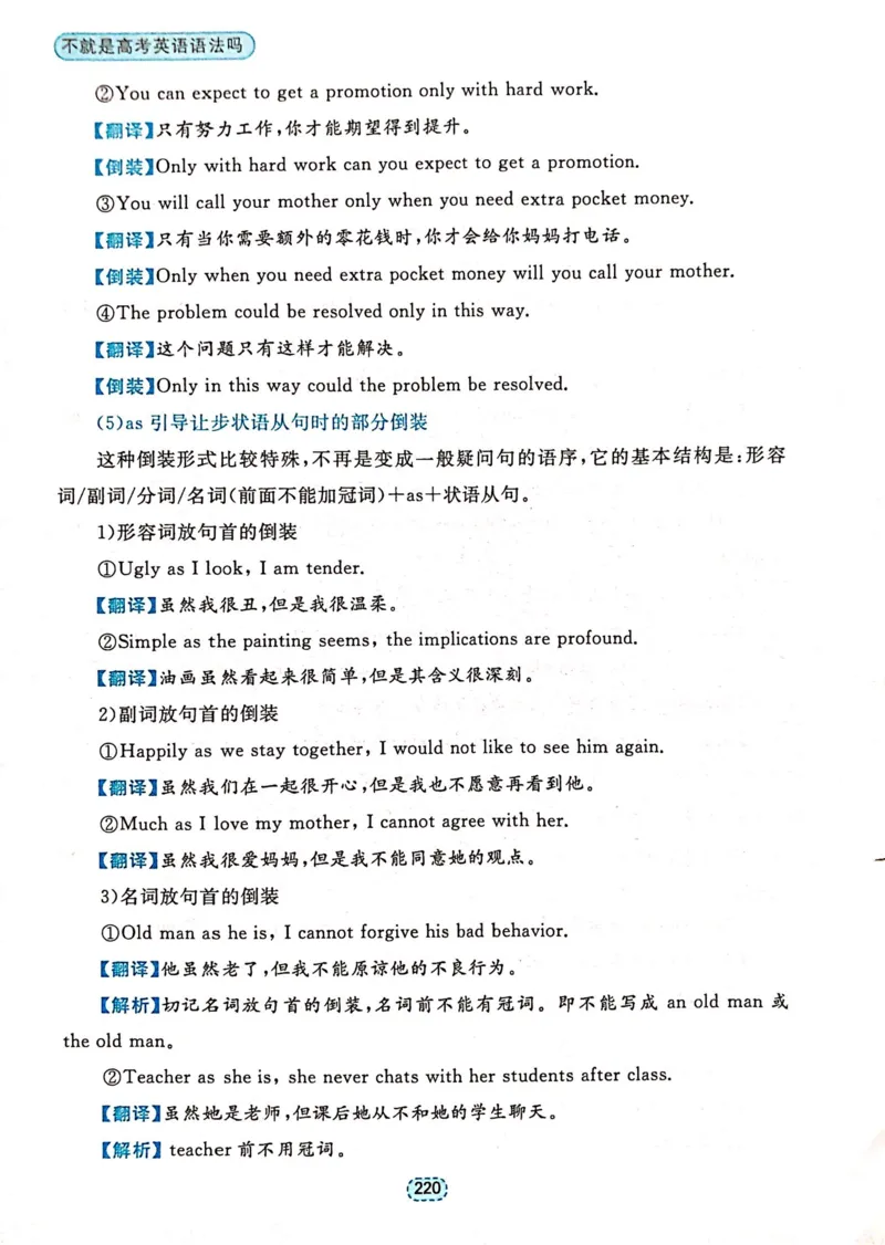 第六章特殊句式_高中三年全科资料_高中_高中1_刘晓艳高中刘晓燕《大雁英语》高中语法+单词（视频+讲义）_刘晓艳不就是高考英语语法吗（视频课+配套电子讲义）_第一部分语法趣讲