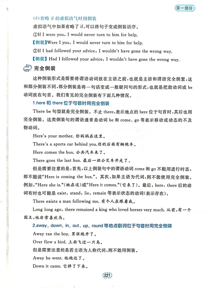 第六章特殊句式_高中三年全科资料_高中_高中1_刘晓艳高中刘晓燕《大雁英语》高中语法+单词（视频+讲义）_刘晓艳不就是高考英语语法吗（视频课+配套电子讲义）_第一部分语法趣讲