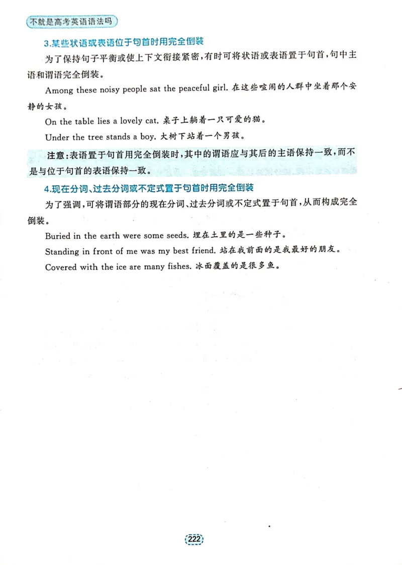 第六章特殊句式_高中三年全科资料_高中_高中1_刘晓艳高中刘晓燕《大雁英语》高中语法+单词（视频+讲义）_刘晓艳不就是高考英语语法吗（视频课+配套电子讲义）_第一部分语法趣讲