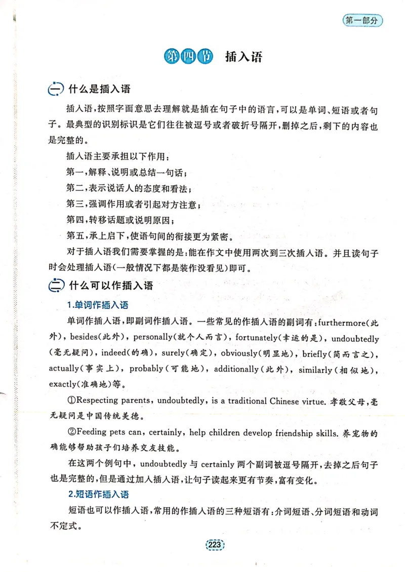 第六章特殊句式_高中三年全科资料_高中_高中1_刘晓艳高中刘晓燕《大雁英语》高中语法+单词（视频+讲义）_刘晓艳不就是高考英语语法吗（视频课+配套电子讲义）_第一部分语法趣讲