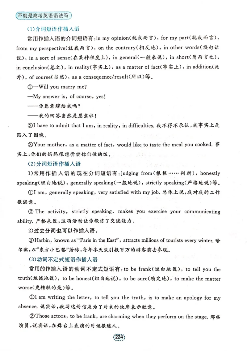第六章特殊句式_高中三年全科资料_高中_高中1_刘晓艳高中刘晓燕《大雁英语》高中语法+单词（视频+讲义）_刘晓艳不就是高考英语语法吗（视频课+配套电子讲义）_第一部分语法趣讲