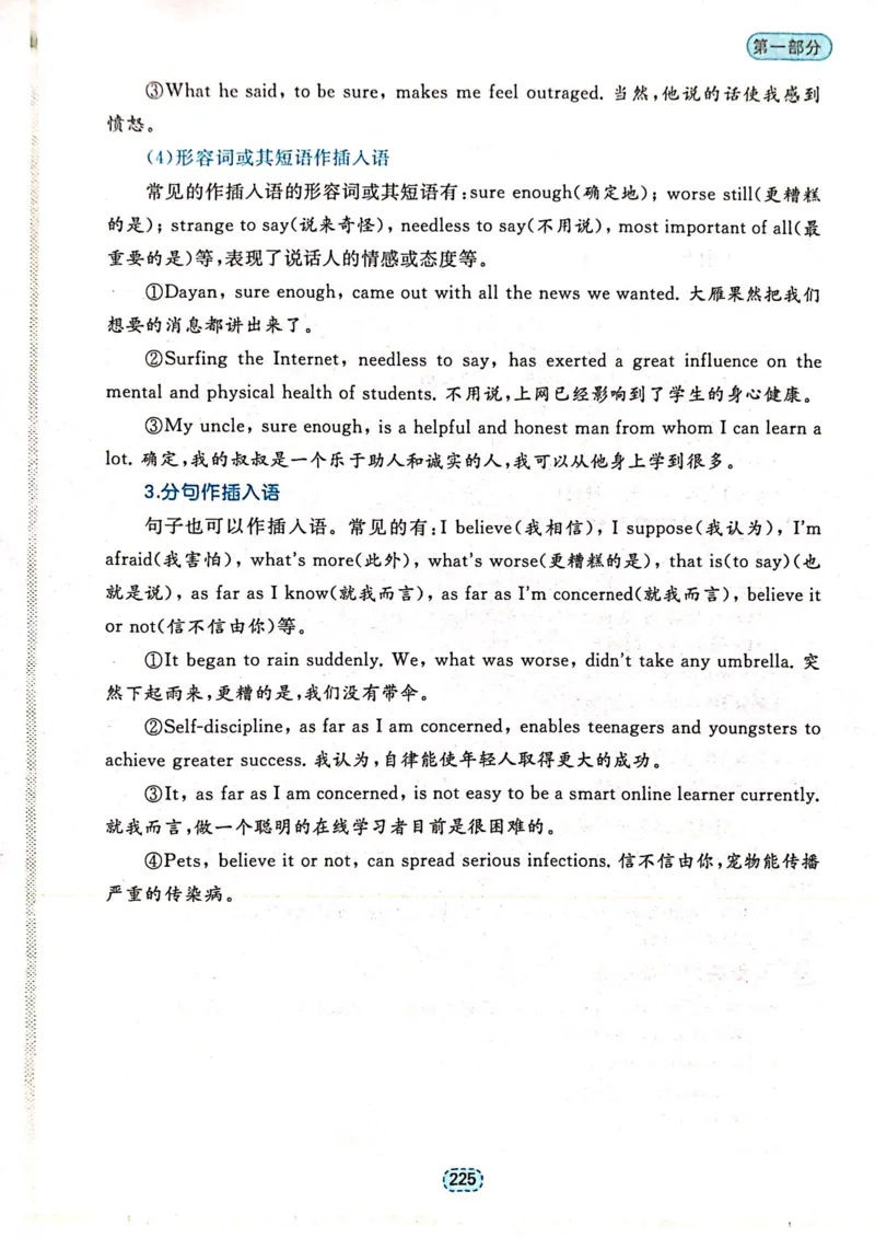 第六章特殊句式_高中三年全科资料_高中_高中1_刘晓艳高中刘晓燕《大雁英语》高中语法+单词（视频+讲义）_刘晓艳不就是高考英语语法吗（视频课+配套电子讲义）_第一部分语法趣讲