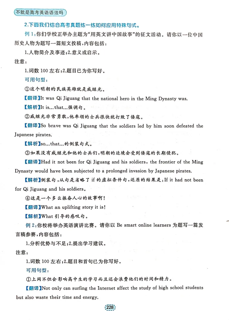 第六章特殊句式_高中三年全科资料_高中_高中1_刘晓艳高中刘晓燕《大雁英语》高中语法+单词（视频+讲义）_刘晓艳不就是高考英语语法吗（视频课+配套电子讲义）_第一部分语法趣讲