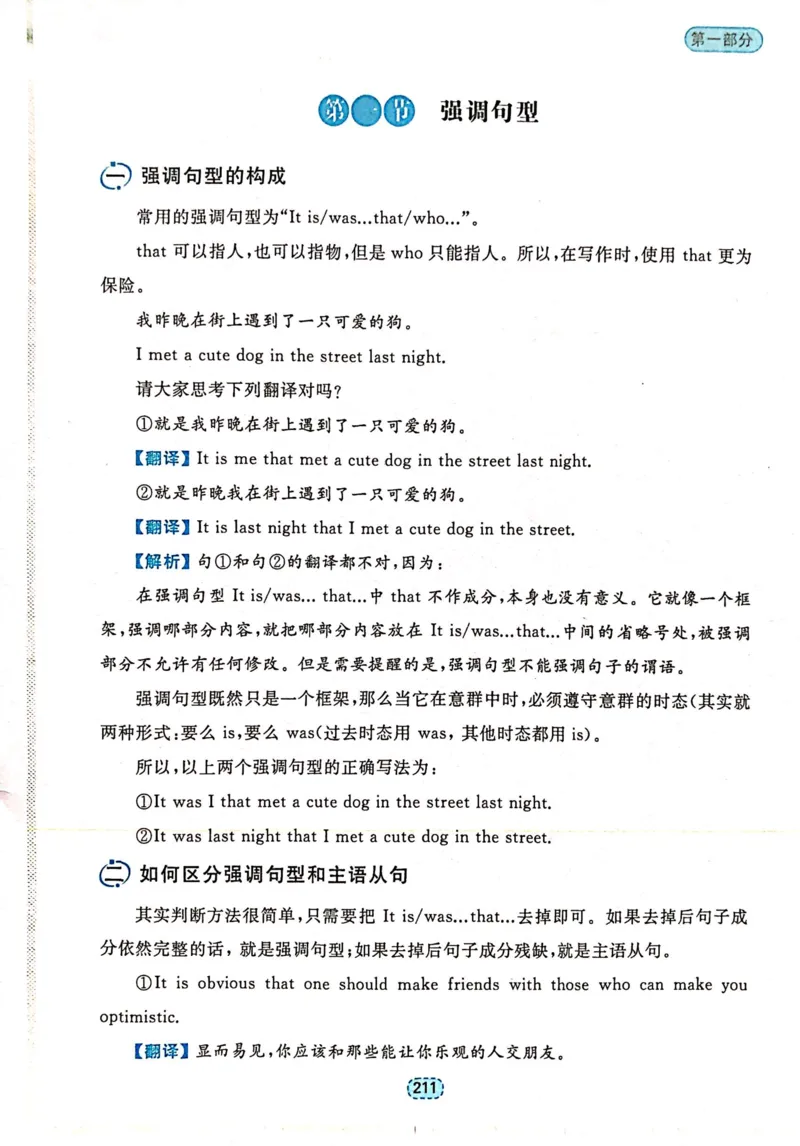 第六章特殊句式_高中三年全科资料_高中_高中1_刘晓艳高中刘晓燕《大雁英语》高中语法+单词（视频+讲义）_刘晓艳不就是高考英语语法吗（视频课+配套电子讲义）_第一部分语法趣讲