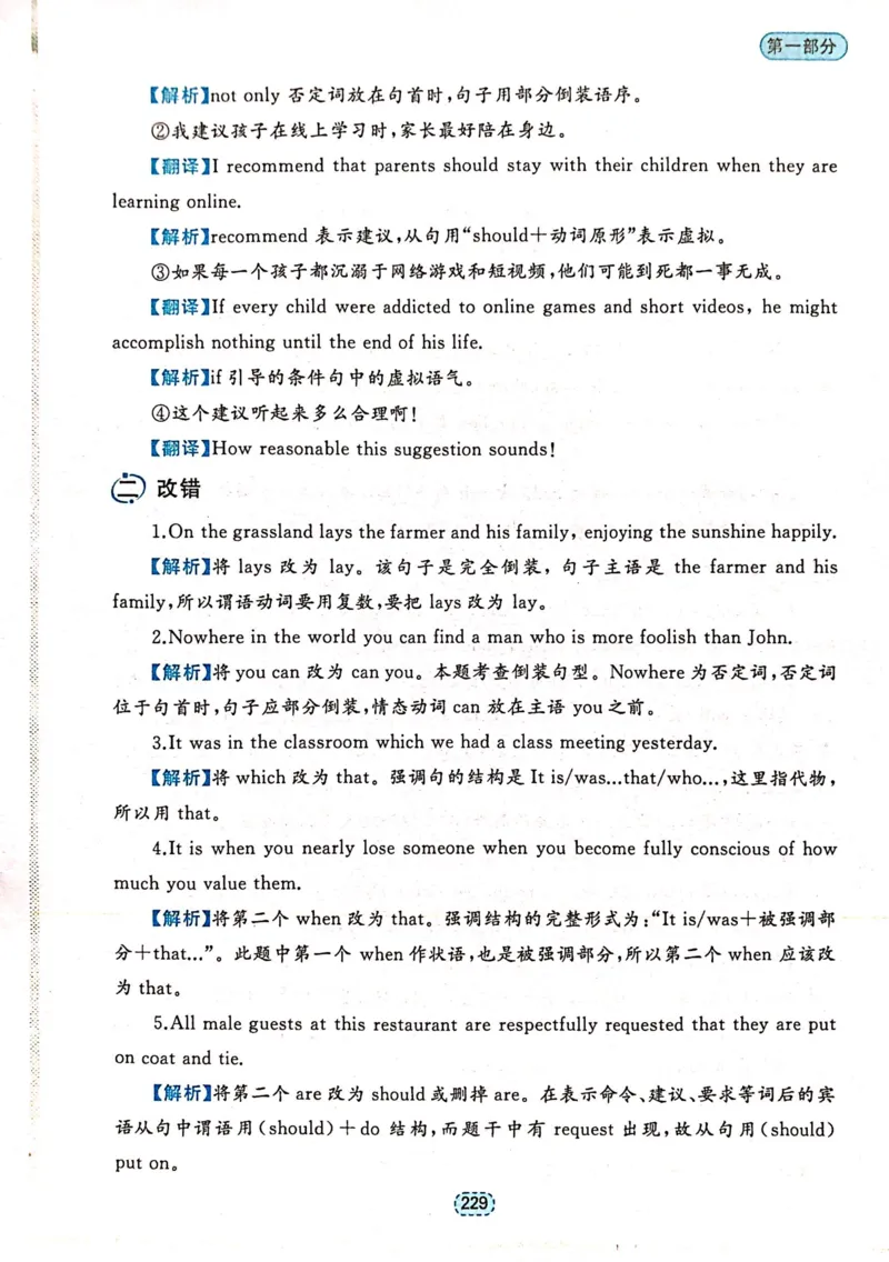 第六章特殊句式_高中三年全科资料_高中_高中1_刘晓艳高中刘晓燕《大雁英语》高中语法+单词（视频+讲义）_刘晓艳不就是高考英语语法吗（视频课+配套电子讲义）_第一部分语法趣讲