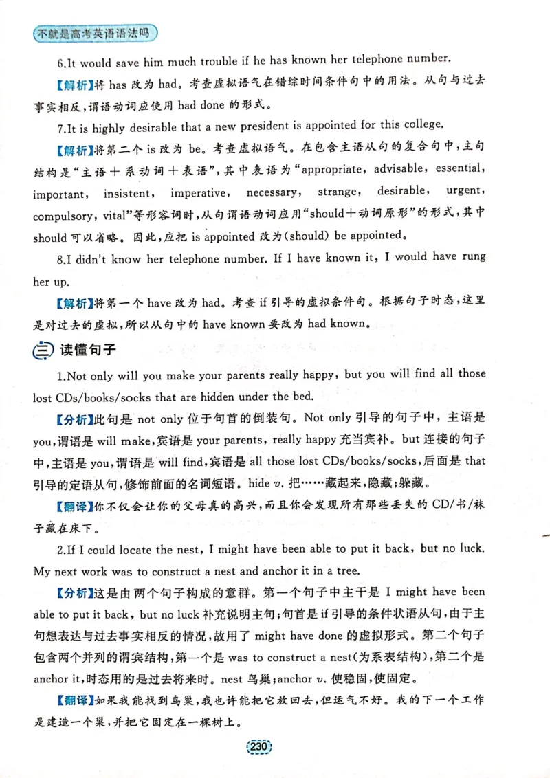 第六章特殊句式_高中三年全科资料_高中_高中1_刘晓艳高中刘晓燕《大雁英语》高中语法+单词（视频+讲义）_刘晓艳不就是高考英语语法吗（视频课+配套电子讲义）_第一部分语法趣讲