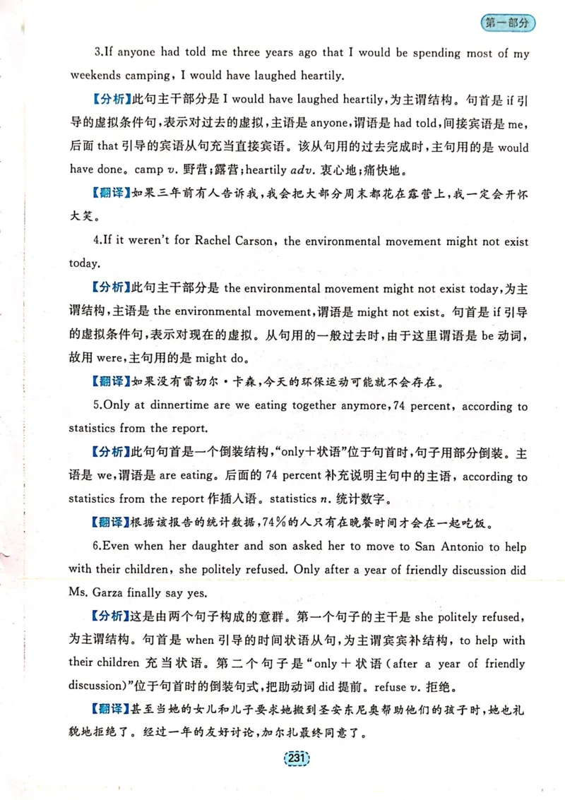 第六章特殊句式_高中三年全科资料_高中_高中1_刘晓艳高中刘晓燕《大雁英语》高中语法+单词（视频+讲义）_刘晓艳不就是高考英语语法吗（视频课+配套电子讲义）_第一部分语法趣讲