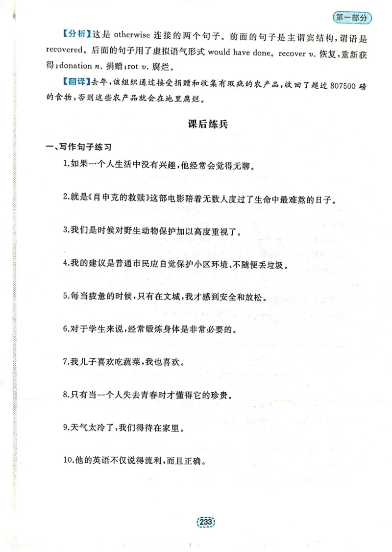第六章特殊句式_高中三年全科资料_高中_高中1_刘晓艳高中刘晓燕《大雁英语》高中语法+单词（视频+讲义）_刘晓艳不就是高考英语语法吗（视频课+配套电子讲义）_第一部分语法趣讲