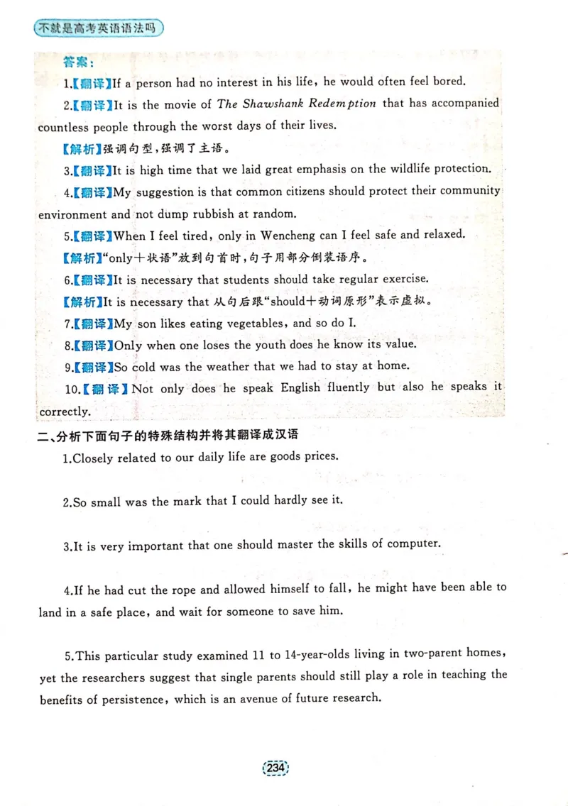 第六章特殊句式_高中三年全科资料_高中_高中1_刘晓艳高中刘晓燕《大雁英语》高中语法+单词（视频+讲义）_刘晓艳不就是高考英语语法吗（视频课+配套电子讲义）_第一部分语法趣讲