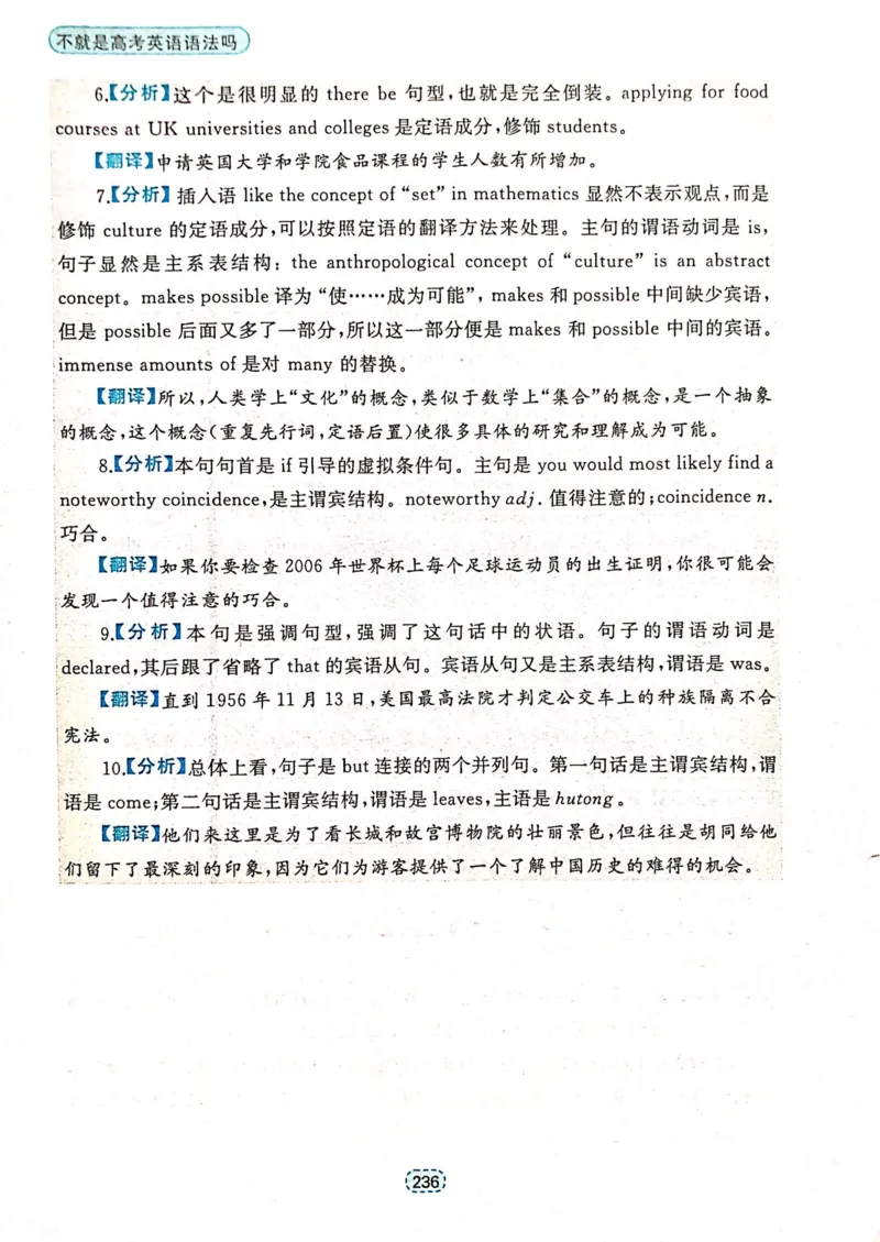 第六章特殊句式_高中三年全科资料_高中_高中1_刘晓艳高中刘晓燕《大雁英语》高中语法+单词（视频+讲义）_刘晓艳不就是高考英语语法吗（视频课+配套电子讲义）_第一部分语法趣讲