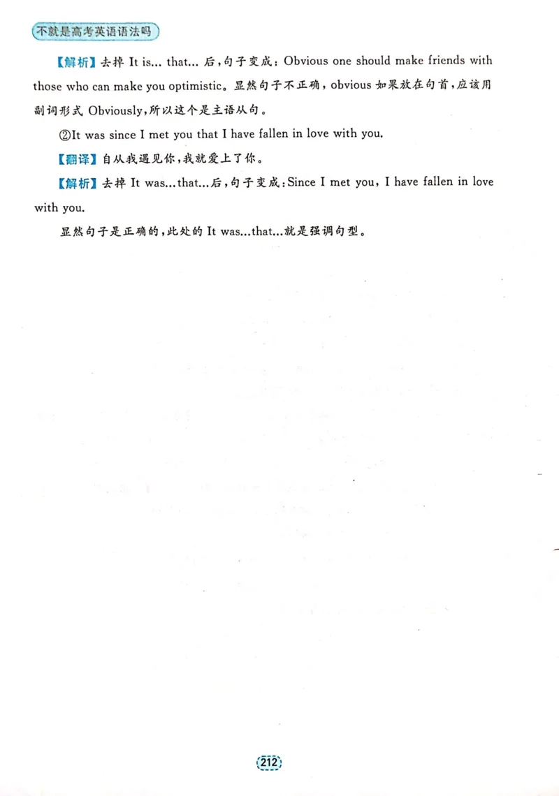 第六章特殊句式_高中三年全科资料_高中_高中1_刘晓艳高中刘晓燕《大雁英语》高中语法+单词（视频+讲义）_刘晓艳不就是高考英语语法吗（视频课+配套电子讲义）_第一部分语法趣讲