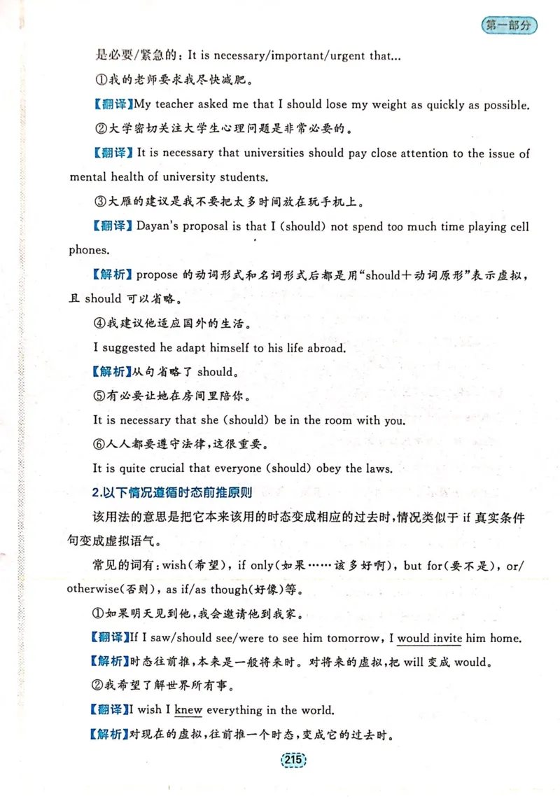 第六章特殊句式_高中三年全科资料_高中_高中1_刘晓艳高中刘晓燕《大雁英语》高中语法+单词（视频+讲义）_刘晓艳不就是高考英语语法吗（视频课+配套电子讲义）_第一部分语法趣讲
