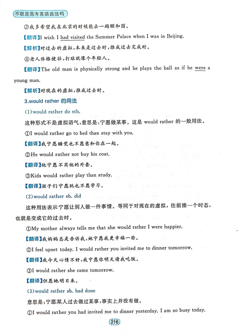 第六章特殊句式_高中三年全科资料_高中_高中1_刘晓艳高中刘晓燕《大雁英语》高中语法+单词（视频+讲义）_刘晓艳不就是高考英语语法吗（视频课+配套电子讲义）_第一部分语法趣讲