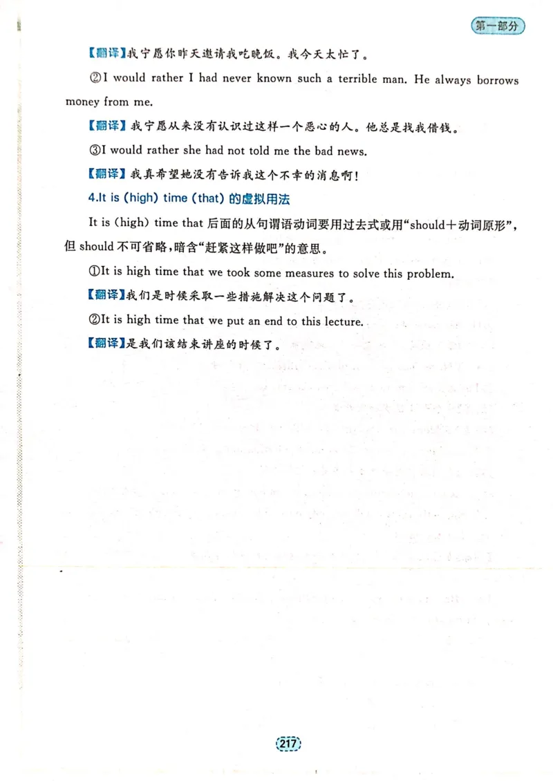 第六章特殊句式_高中三年全科资料_高中_高中1_刘晓艳高中刘晓燕《大雁英语》高中语法+单词（视频+讲义）_刘晓艳不就是高考英语语法吗（视频课+配套电子讲义）_第一部分语法趣讲