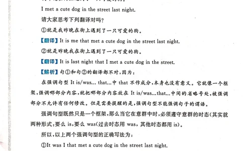 第六章特殊句式_高中三年全科资料_高中_高中1_刘晓艳高中刘晓燕《大雁英语》高中语法+单词（视频+讲义）_刘晓艳不就是高考英语语法吗（视频课+配套电子讲义）_第一部分语法趣讲