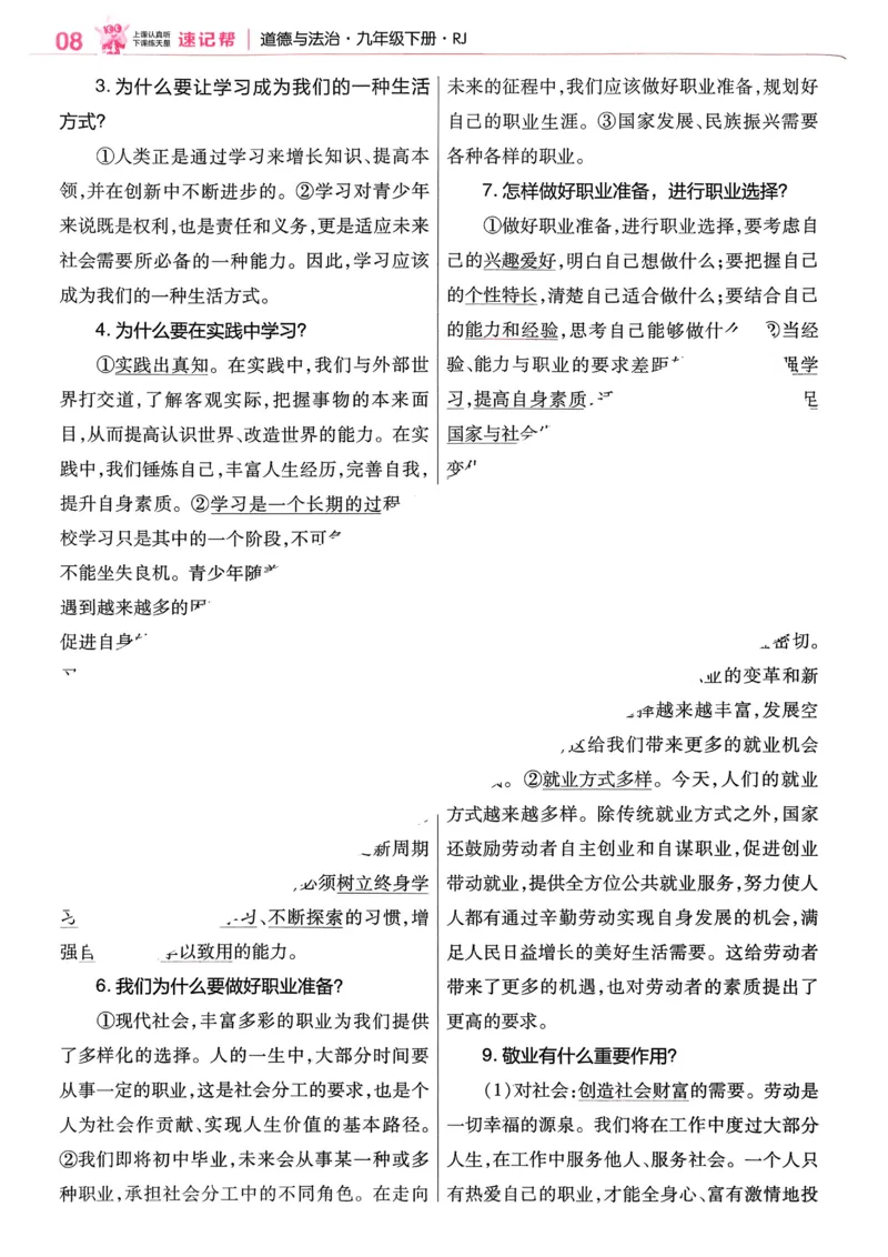2026《初中道法&bull;速记帮》九下_2026中考押题卷合集_2026新中考中考全科资料_2026版初中《天星教育教材帮》9年级下册（道法）