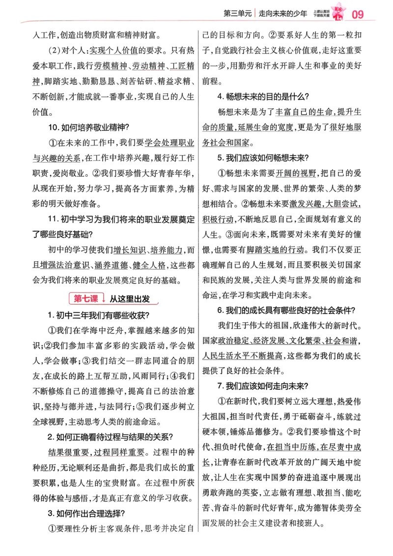 2026《初中道法&bull;速记帮》九下_2026中考押题卷合集_2026新中考中考全科资料_2026版初中《天星教育教材帮》9年级下册（道法）