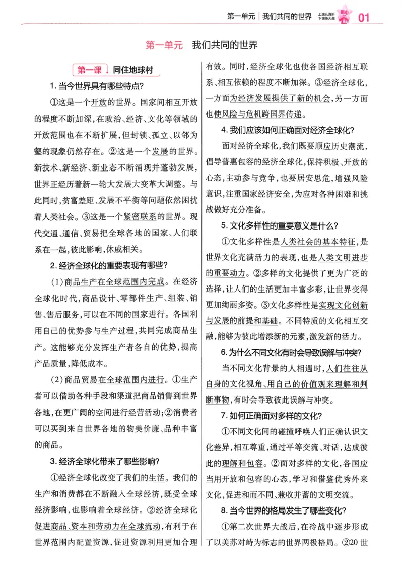 2026《初中道法&bull;速记帮》九下_2026中考押题卷合集_2026新中考中考全科资料_2026版初中《天星教育教材帮》9年级下册（道法）