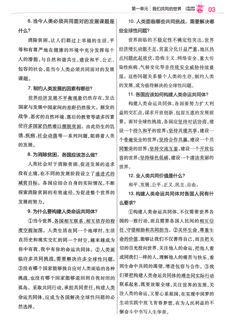 2026《初中道法&bull;速记帮》九下_2026中考押题卷合集_2026新中考中考全科资料_2026版初中《天星教育教材帮》9年级下册（道法）
