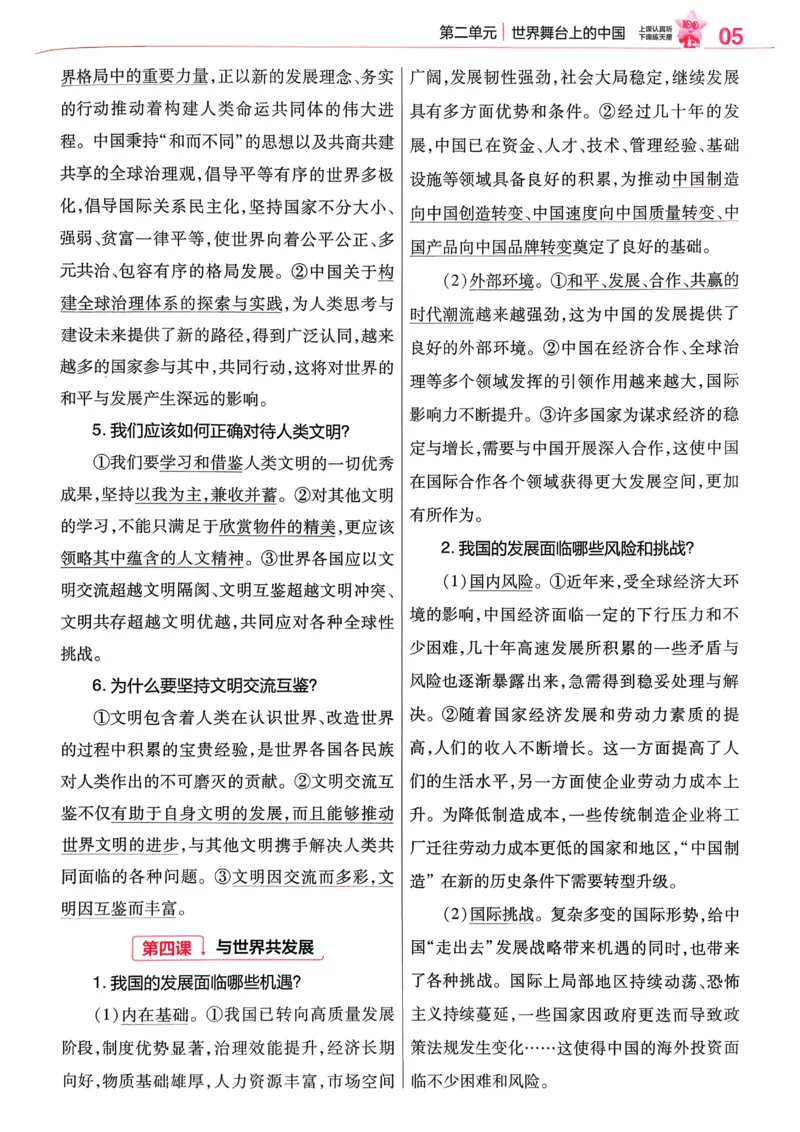 2026《初中道法&bull;速记帮》九下_2026中考押题卷合集_2026新中考中考全科资料_2026版初中《天星教育教材帮》9年级下册（道法）