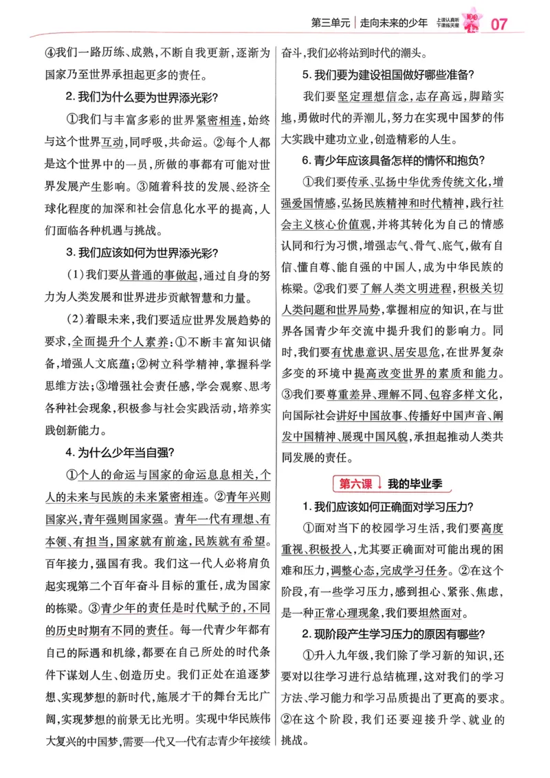 2026《初中道法&bull;速记帮》九下_2026中考押题卷合集_2026新中考中考全科资料_2026版初中《天星教育教材帮》9年级下册（道法）