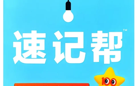 2026《初中道法&bull;速记帮》九下_2026中考押题卷合集_2026新中考中考全科资料_2026版初中《天星教育教材帮》9年级下册（道法）