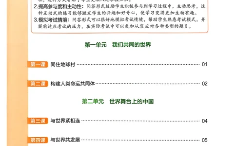 2026《初中道法&bull;速记帮》九下_2026中考押题卷合集_2026新中考中考全科资料_2026版初中《天星教育教材帮》9年级下册（道法）