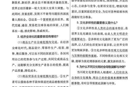 2026《初中道法&bull;速记帮》九下_2026中考押题卷合集_2026新中考中考全科资料_2026版初中《天星教育教材帮》9年级下册（道法）