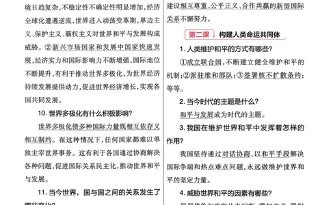 2026《初中道法&bull;速记帮》九下_2026中考押题卷合集_2026新中考中考全科资料_2026版初中《天星教育教材帮》9年级下册（道法）