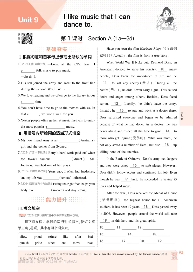 2026《初中53同步》英语九全_2026中考押题卷合集_2026新中考中考全科资料_2026版初中《5年中考3年模拟》9年级上册（英语）（人教）