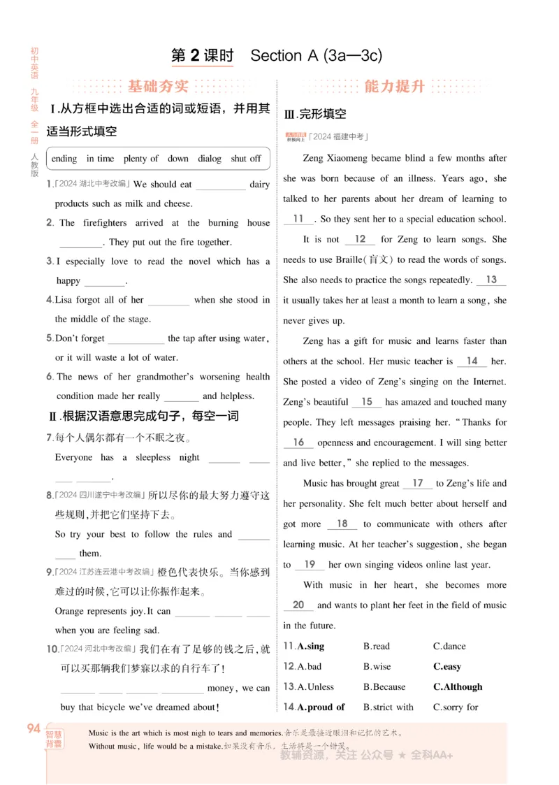 2026《初中53同步》英语九全_2026中考押题卷合集_2026新中考中考全科资料_2026版初中《5年中考3年模拟》9年级上册（英语）（人教）