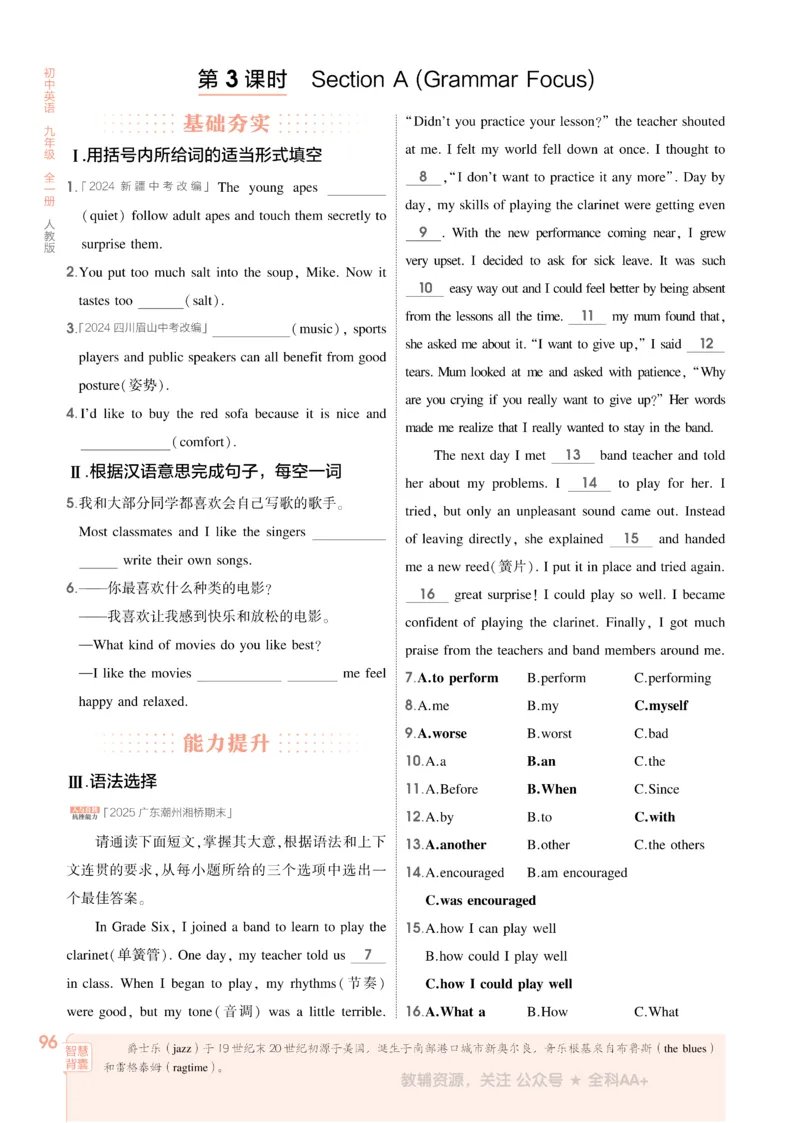 2026《初中53同步》英语九全_2026中考押题卷合集_2026新中考中考全科资料_2026版初中《5年中考3年模拟》9年级上册（英语）（人教）