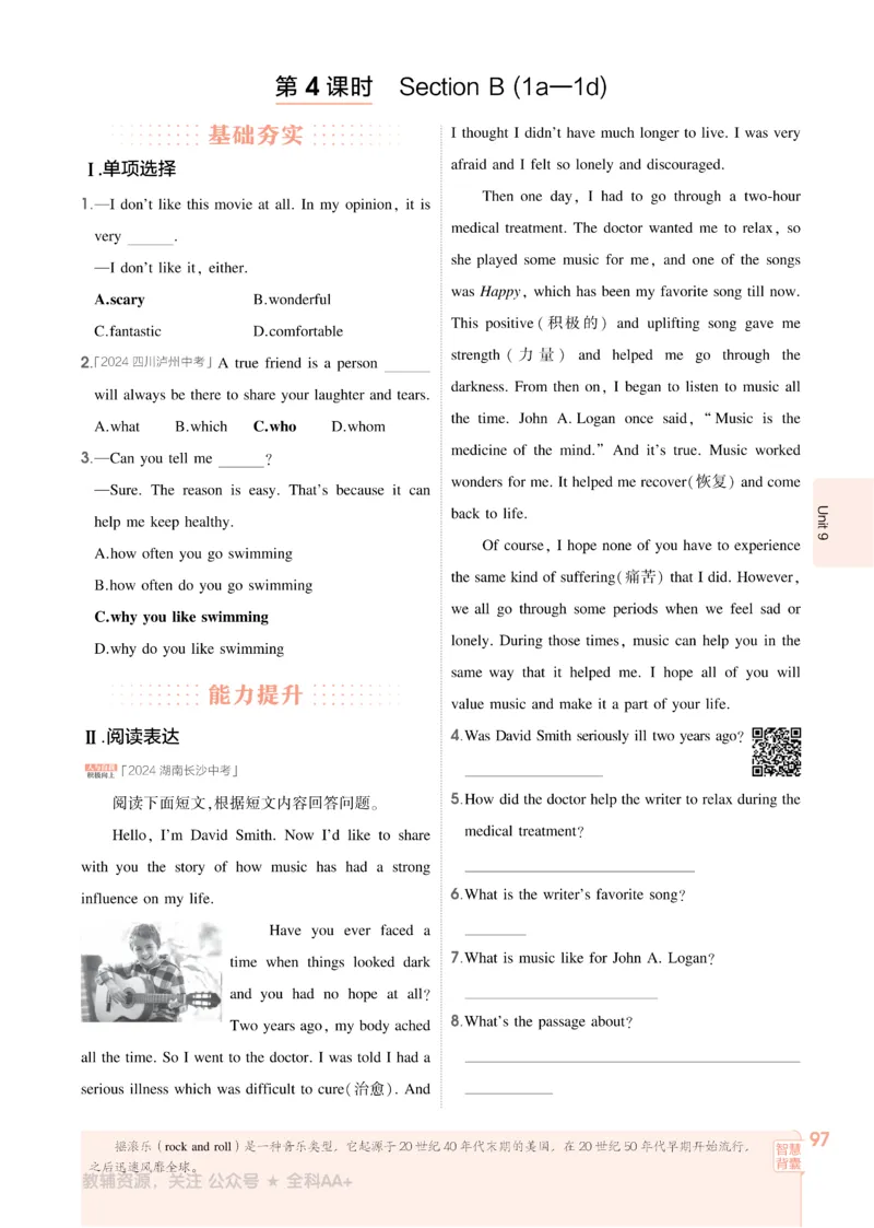 2026《初中53同步》英语九全_2026中考押题卷合集_2026新中考中考全科资料_2026版初中《5年中考3年模拟》9年级上册（英语）（人教）