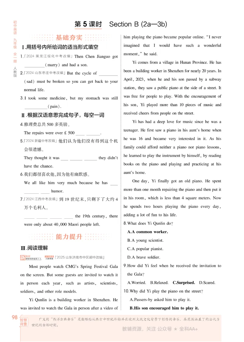2026《初中53同步》英语九全_2026中考押题卷合集_2026新中考中考全科资料_2026版初中《5年中考3年模拟》9年级上册（英语）（人教）