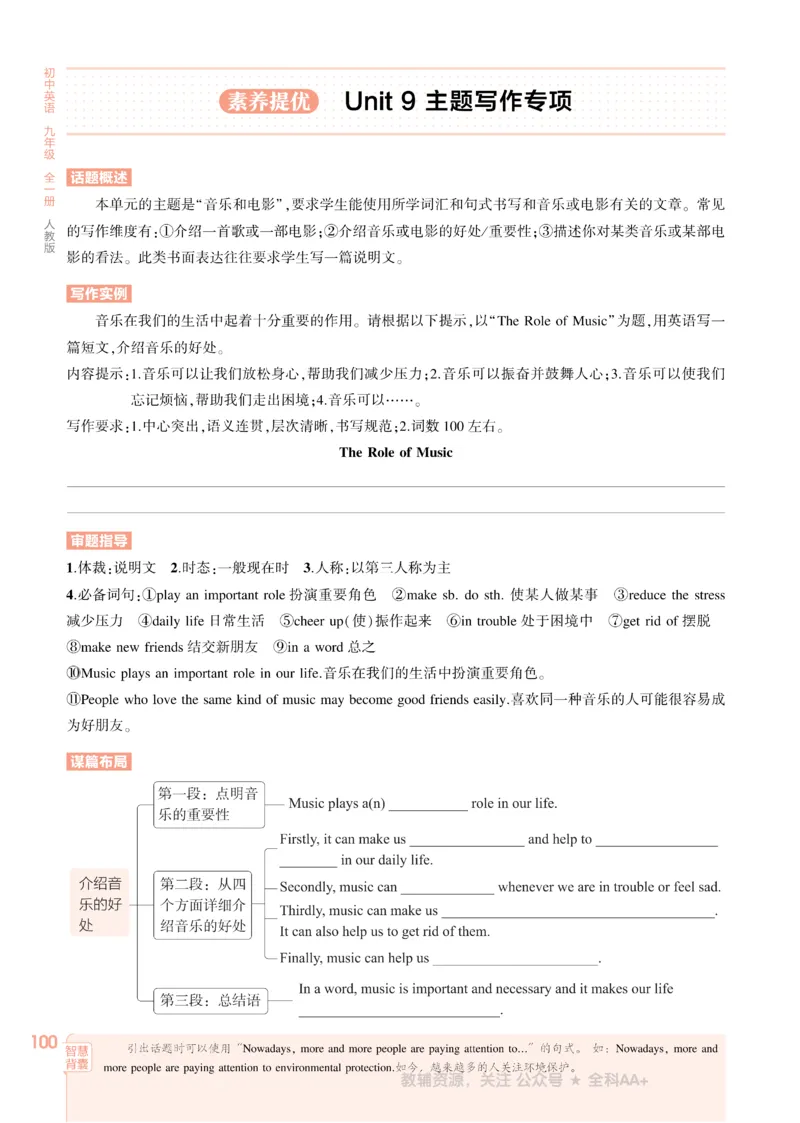 2026《初中53同步》英语九全_2026中考押题卷合集_2026新中考中考全科资料_2026版初中《5年中考3年模拟》9年级上册（英语）（人教）